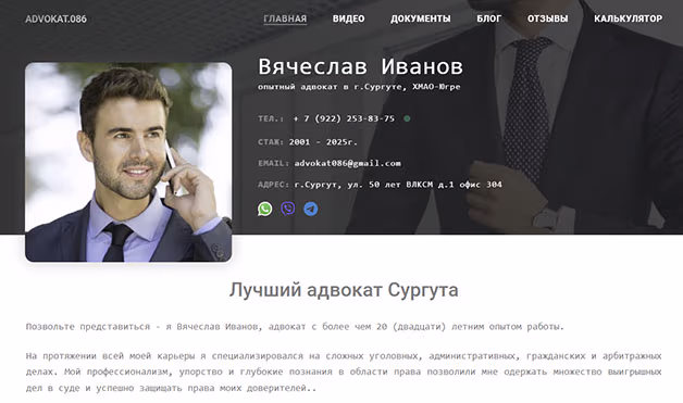 Скриншот проекта Адвокат Сургута