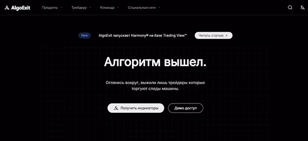 Скриншот проекта Algoexit