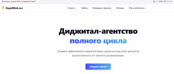 Скриншот проекта Диджитал агенство